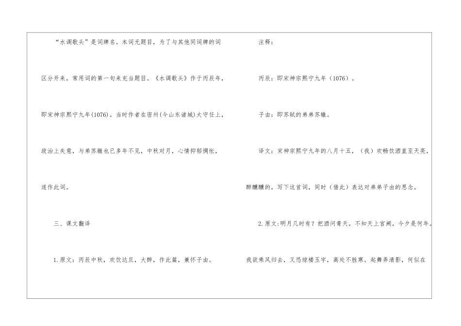 《水调歌头》的学习资料_第2页