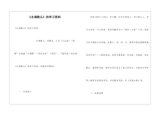 《水调歌头》的学习资料