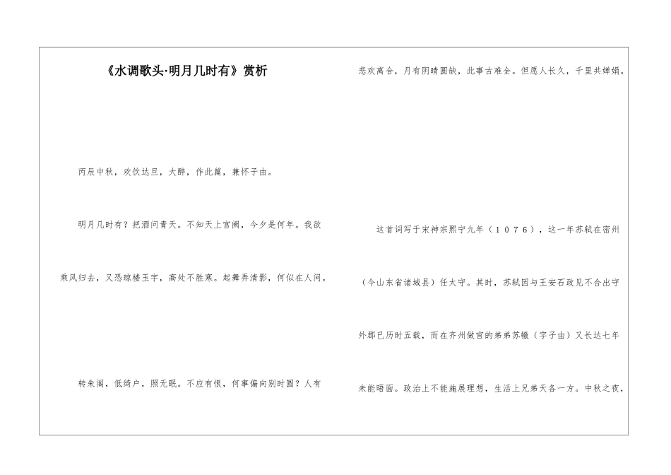 《水调歌头·明月几时有》赏析-_第1页