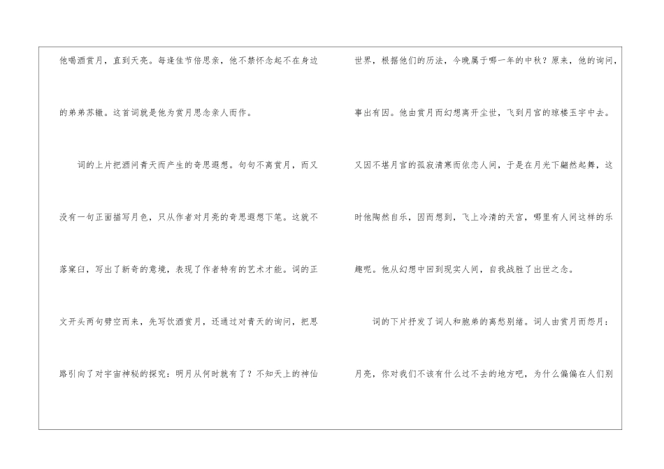 《水调歌头·明月几时有》赏析-_第2页