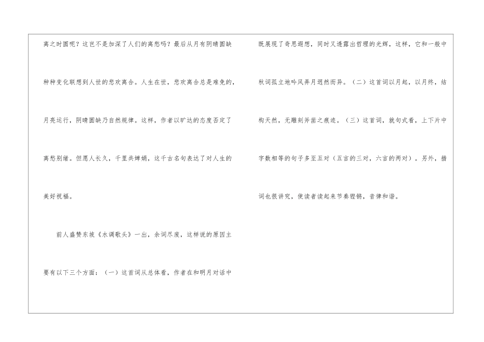 《水调歌头·明月几时有》赏析-_第3页