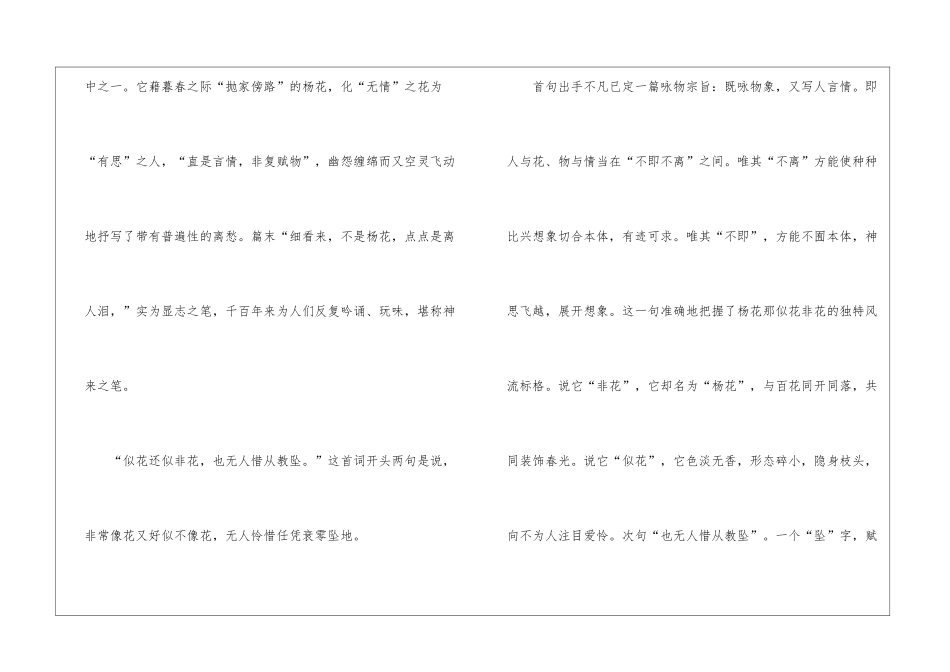 《水龙吟·次韵章质夫杨花词》学习资料_第3页
