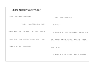 《水龙吟·次韵章质夫杨花词》学习资料