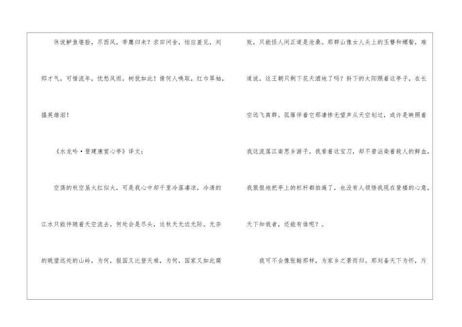 《水龙吟·登建康赏心亭》学习资料_第2页