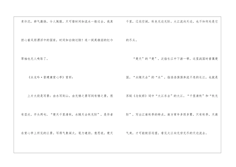 《水龙吟·登建康赏心亭》学习资料_第3页