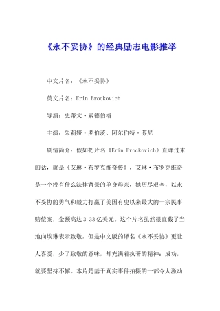 《永不妥协》的经典励志电影推荐