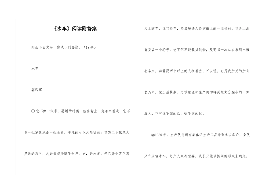 《水车》阅读附答案-_第1页