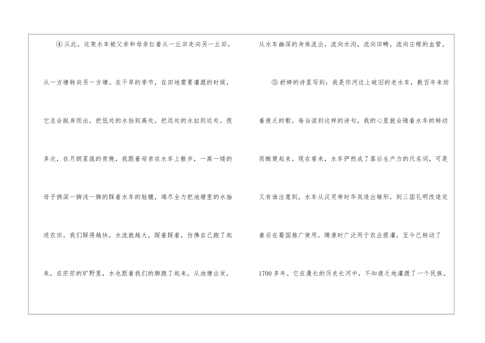 《水车》阅读附答案-_第3页