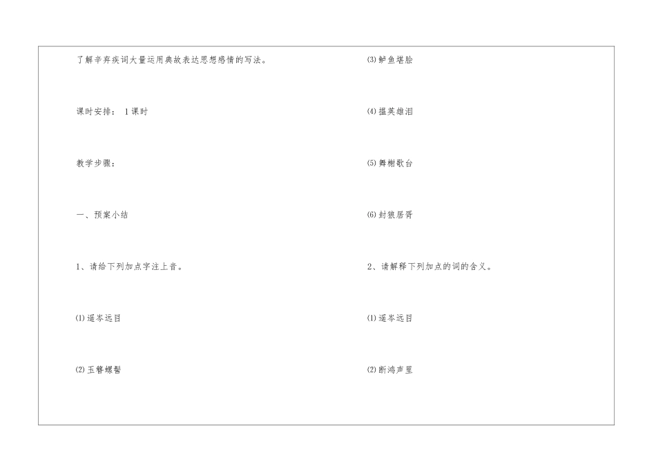 《水龙吟·登建康赏心亭》导学案-_第2页