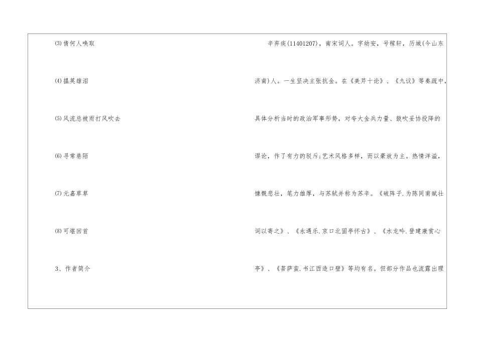 《水龙吟·登建康赏心亭》导学案-_第3页