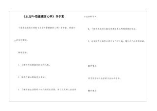 《水龙吟·登建康赏心亭》导学案-