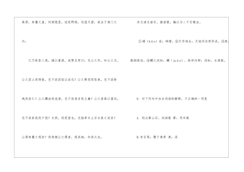 《永州韦使君新堂记》阅读答案附翻译-_第2页
