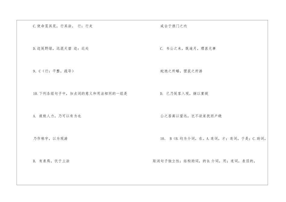 《永州韦使君新堂记》阅读答案附翻译-_第3页
