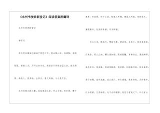 《永州韦使君新堂记》阅读答案附翻译-