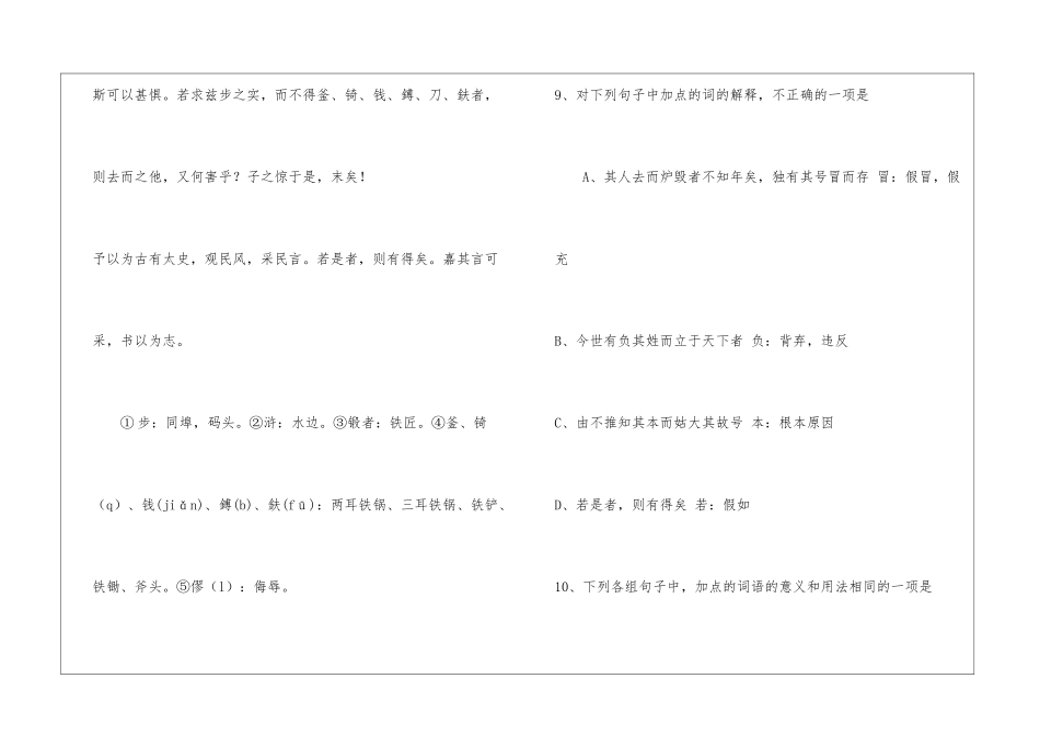 《永州铁炉步志》阅读答案-_第2页