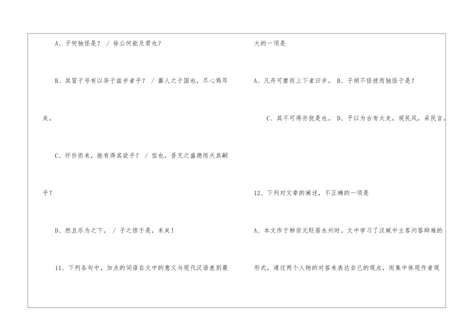 《永州铁炉步志》阅读答案-_第3页
