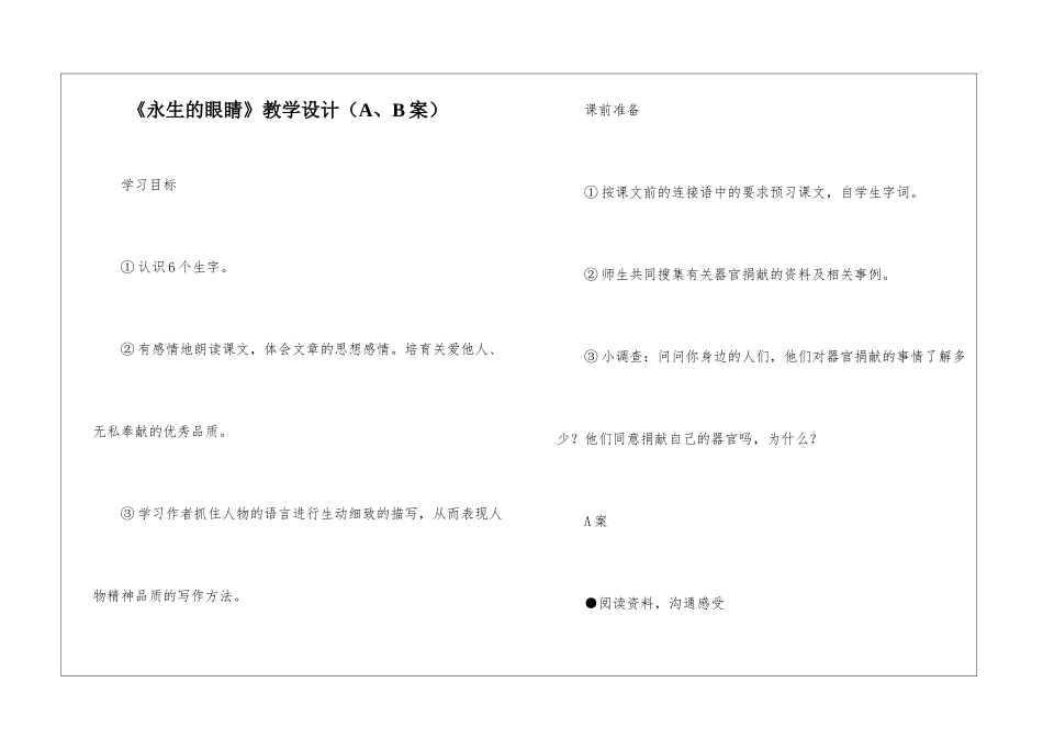 《永生的眼睛》教学设计(A、B案)-_第1页