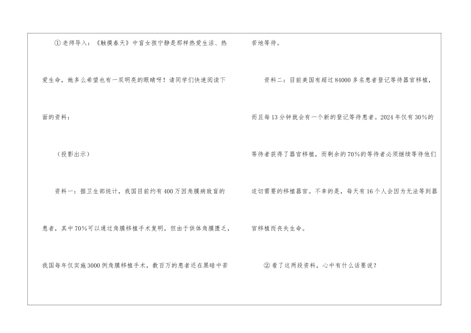 《永生的眼睛》教学设计(A、B案)-_第2页
