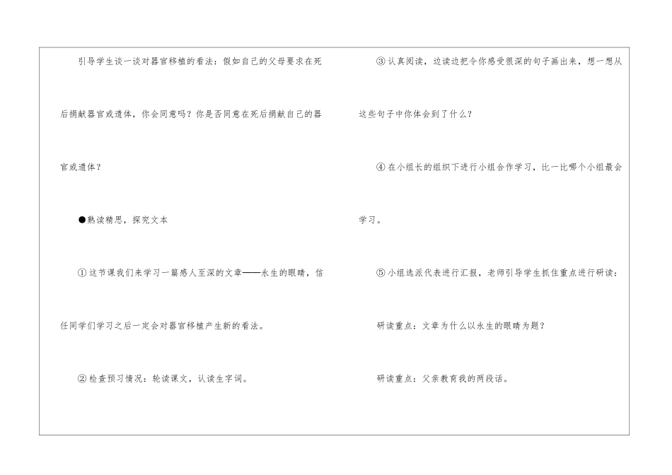《永生的眼睛》教学设计(A、B案)-_第3页