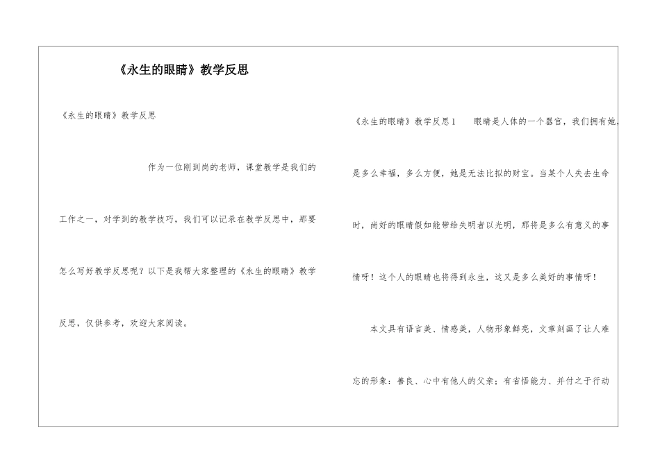 《永生的眼睛》教学反思_第1页