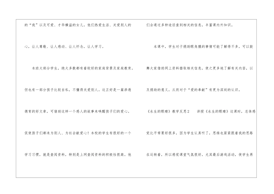 《永生的眼睛》教学反思_第2页