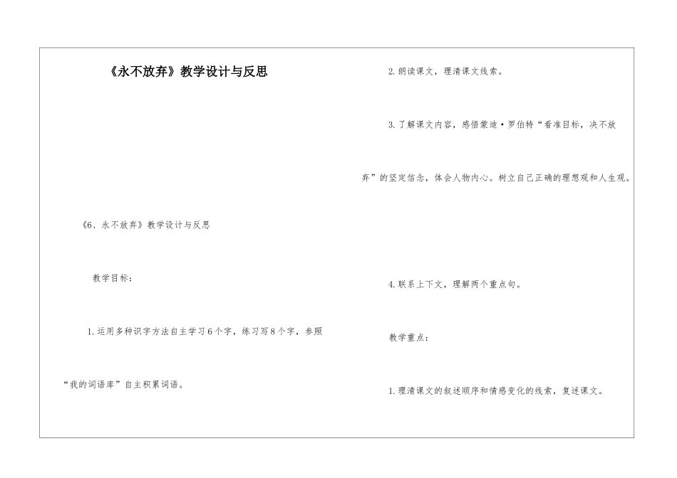 《永不放弃》教学设计与反思-_第1页