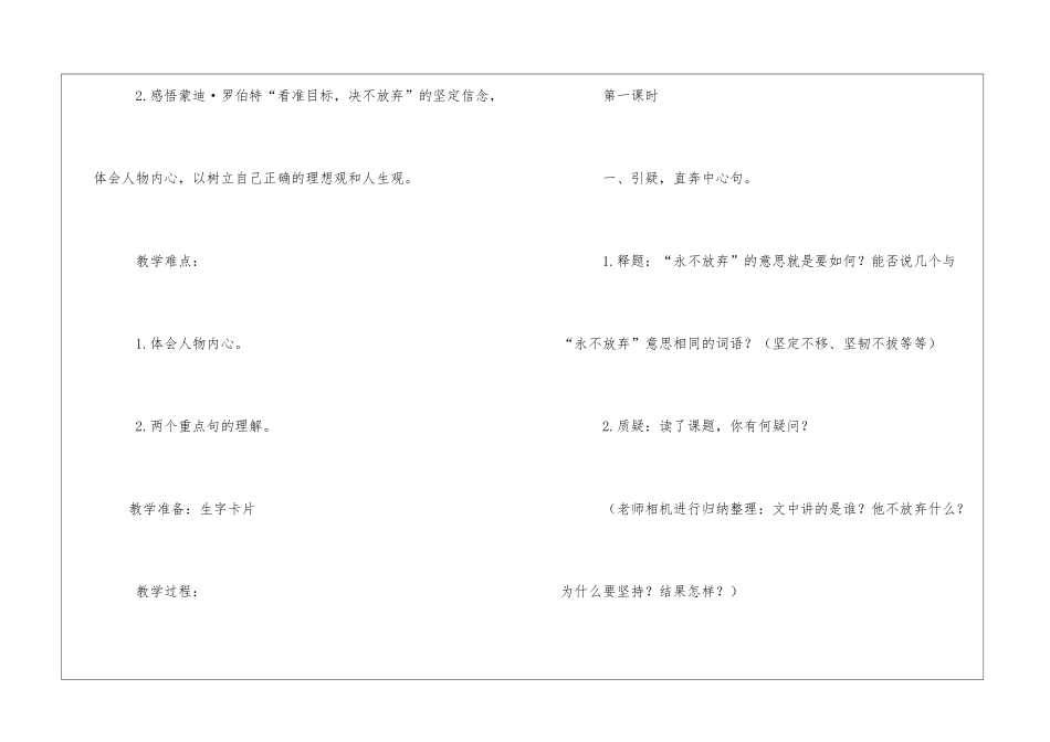 《永不放弃》教学设计与反思-_第2页