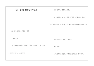 《永不放弃》教学设计与反思-