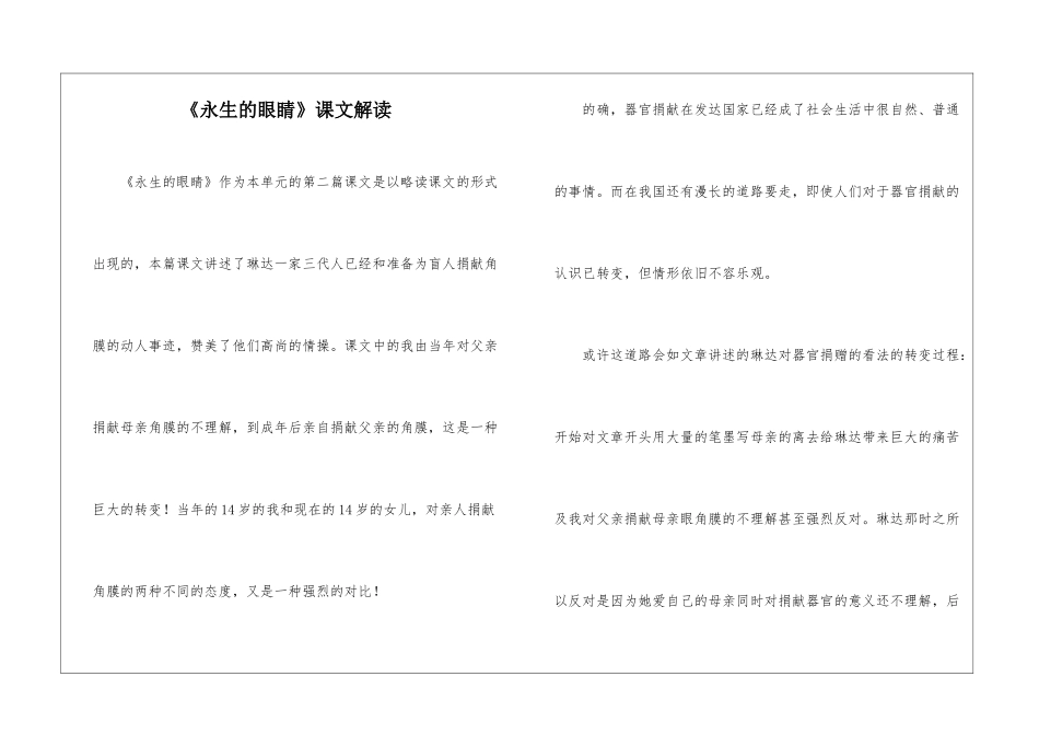 《永生的眼睛》课文解读-_第1页