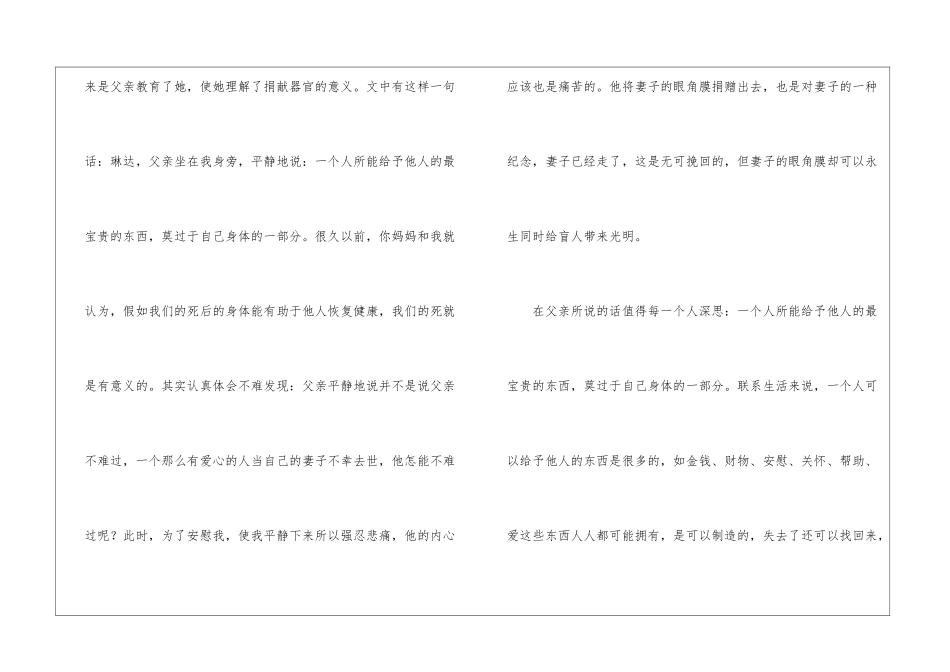 《永生的眼睛》课文解读-_第2页