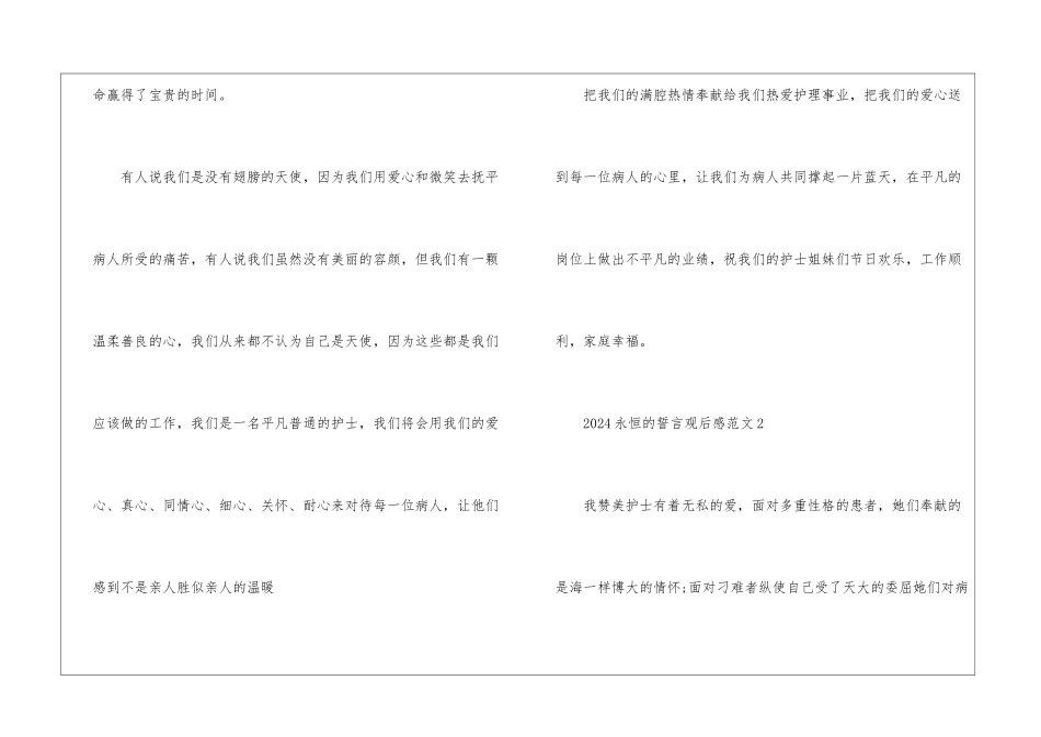 《永恒的誓言》观后感心得感想600字五篇_第3页
