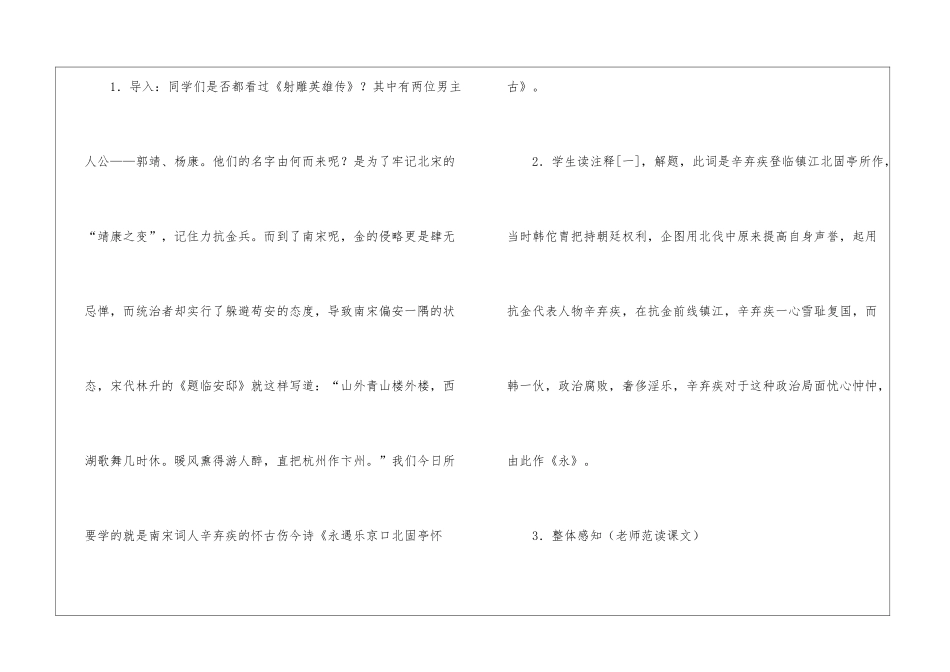 《永遇乐·京口北固亭怀古》教案7-_第2页