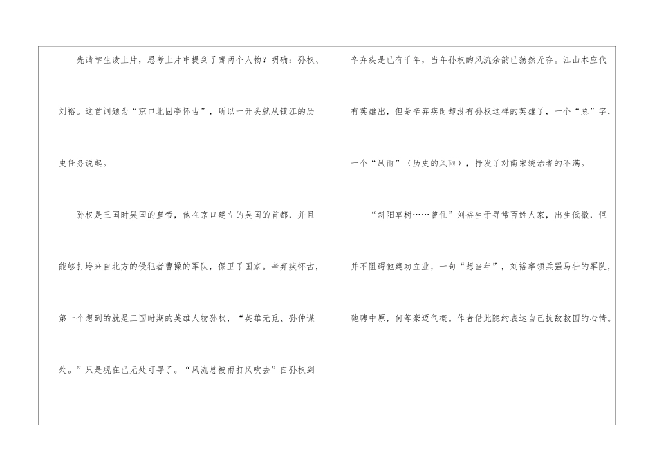 《永遇乐·京口北固亭怀古》教案7-_第3页