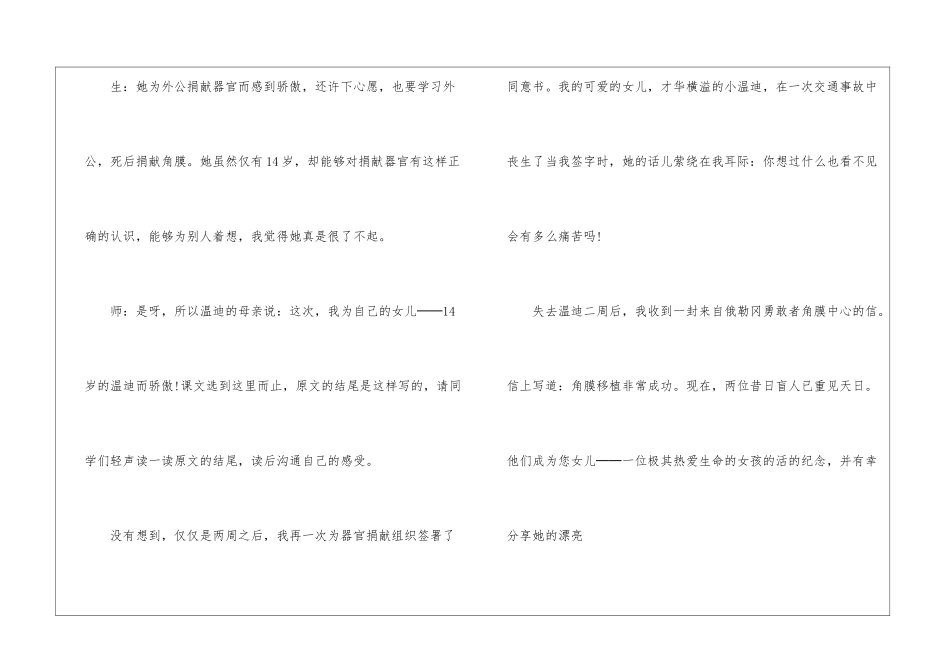 《永生的眼睛》教学案例-_第3页