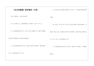 《永生的眼睛》教学案例-