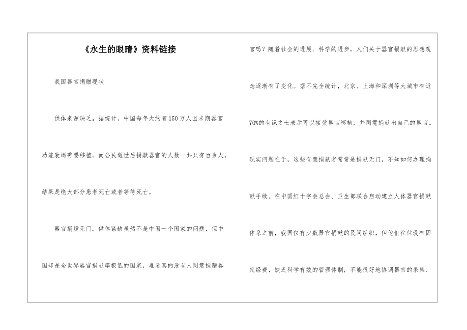 《永生的眼睛》资料链接-_第1页