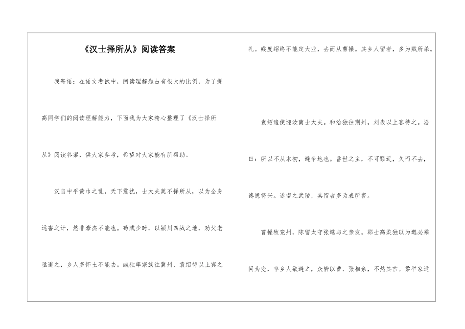 《汉士择所从》阅读答案-_第1页