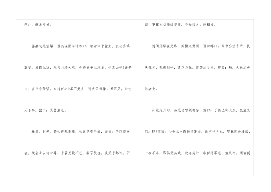 《汉士择所从》阅读答案-_第2页