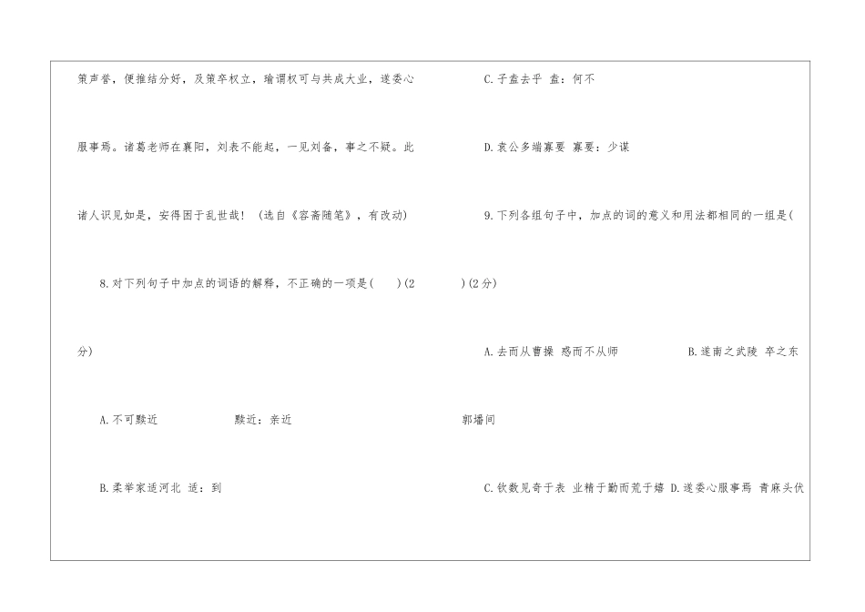 《汉士择所从》阅读答案-_第3页