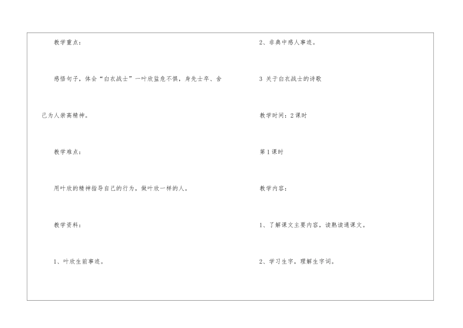 《永远的白衣战士》教学教案_第2页
