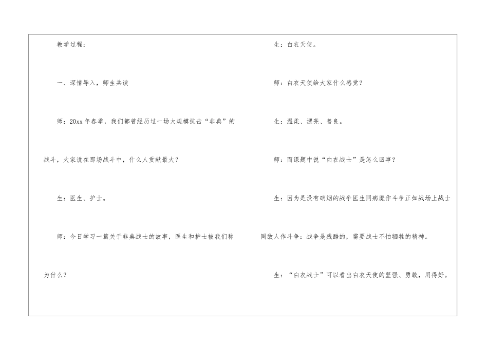《永远的白衣战士》教学教案_第3页