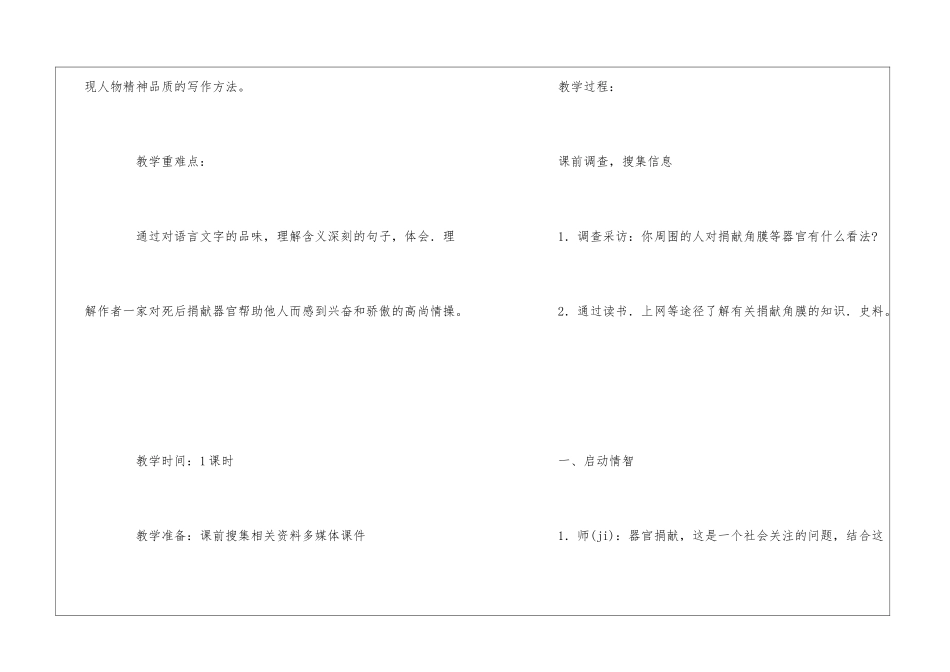 《永生的眼睛》教学设计15篇_第2页