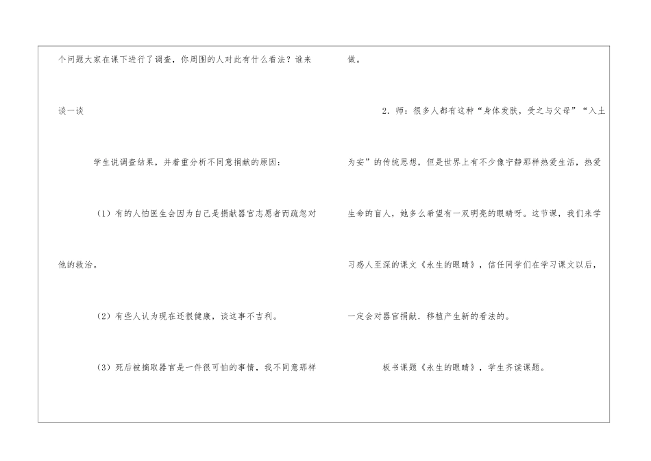 《永生的眼睛》教学设计15篇_第3页