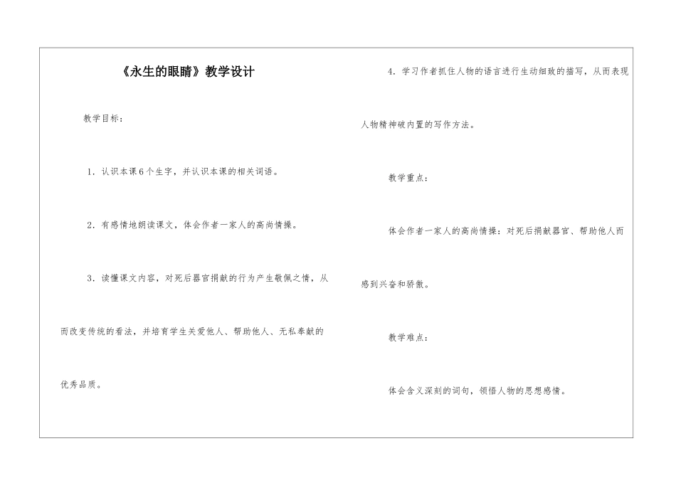 《永生的眼睛》教学设计-_第1页