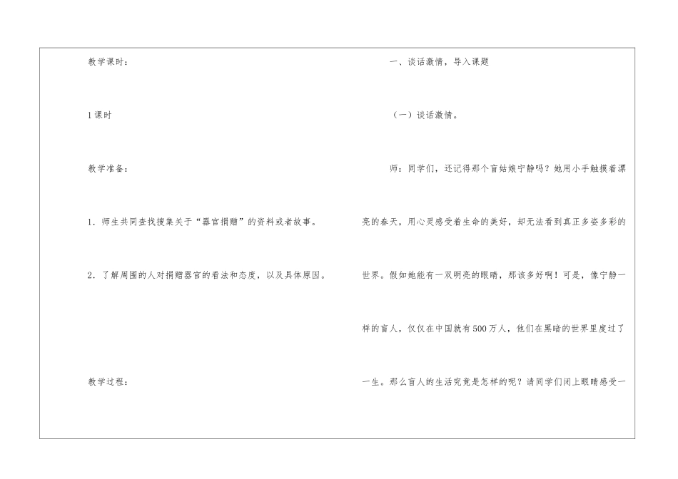 《永生的眼睛》教学设计-_第2页