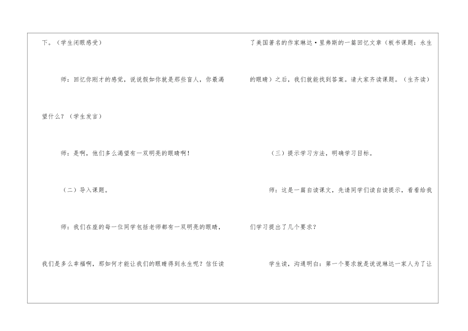 《永生的眼睛》教学设计-_第3页