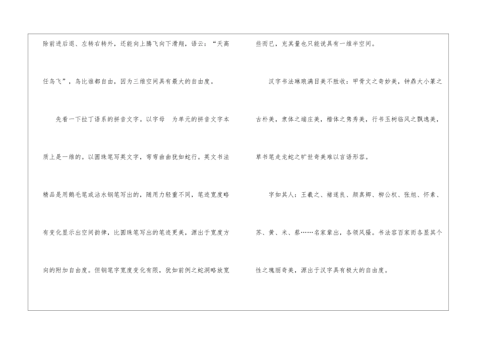 《汉字之美-妙在多维》阅读答案-_第2页
