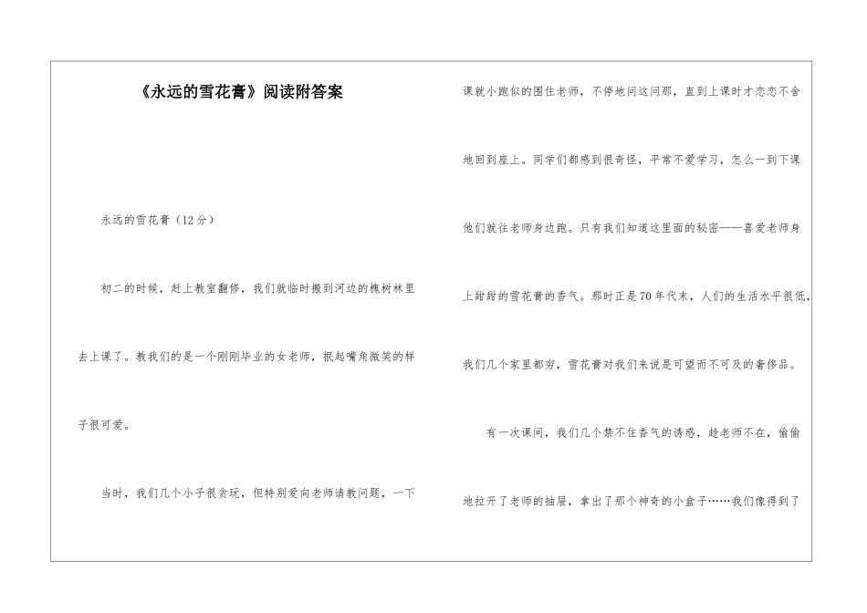 《永远的雪花膏》阅读附答案-_第1页