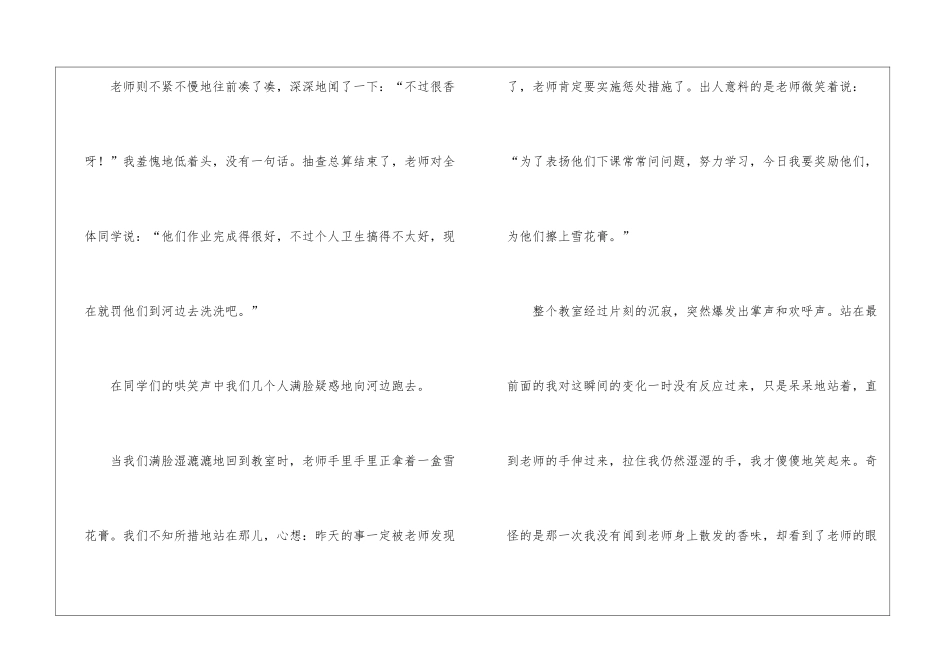 《永远的雪花膏》阅读附答案-_第3页