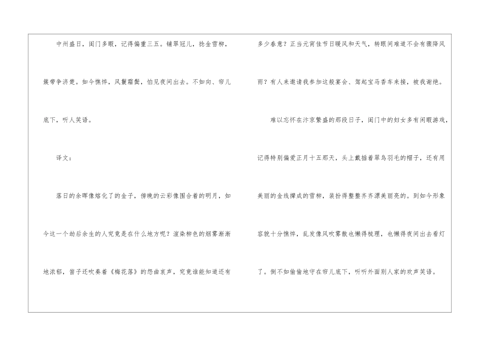《永遇乐·落日熔金》学习资料_第2页